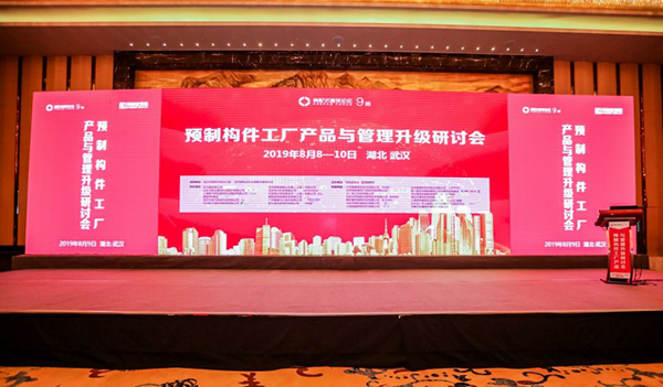 河北新大地受邀出席裝配式建筑論壇第9期,深入解讀預(yù)應(yīng)力混凝土雙T板的長線生產(chǎn)模式及應(yīng)用