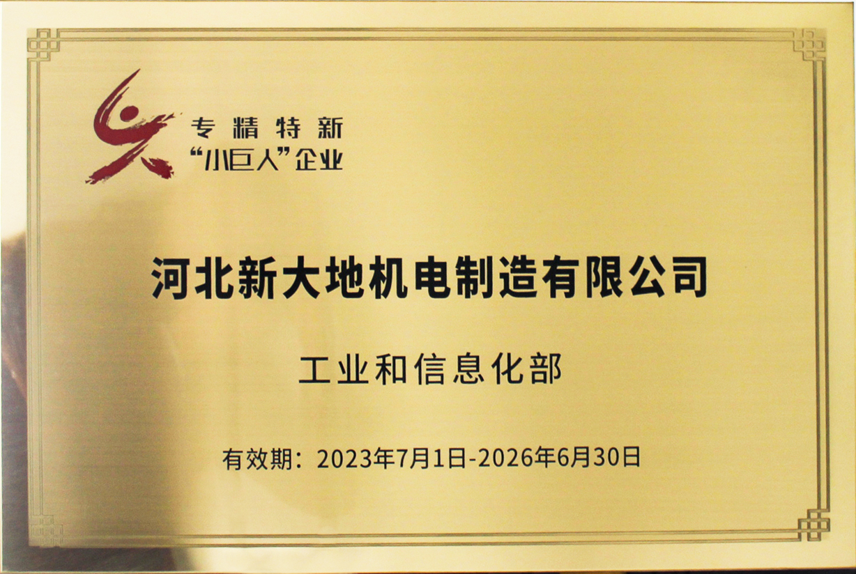 專(zhuān)精特新小巨人企業(yè)